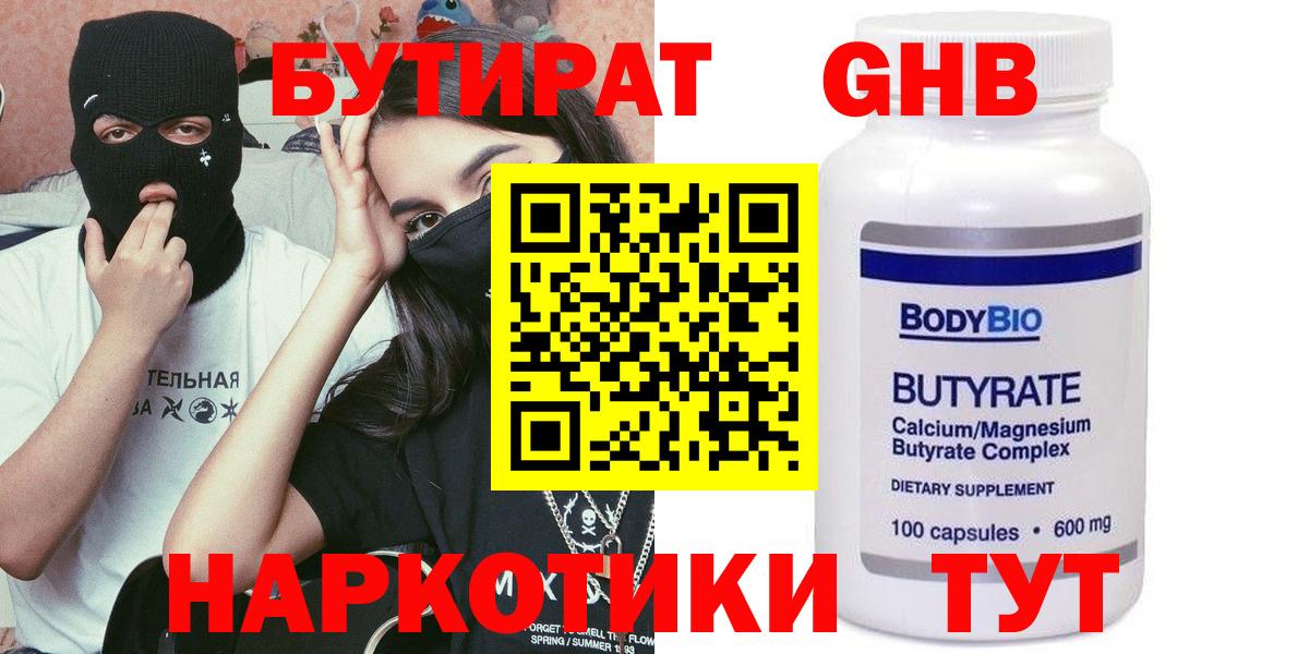 Ирбит  БУТИРАТ оксибутират  Вход с VPN 