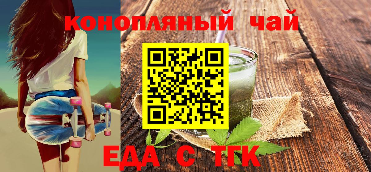 Еда ТГК марихуана  Вход с VPN  Ирбит 