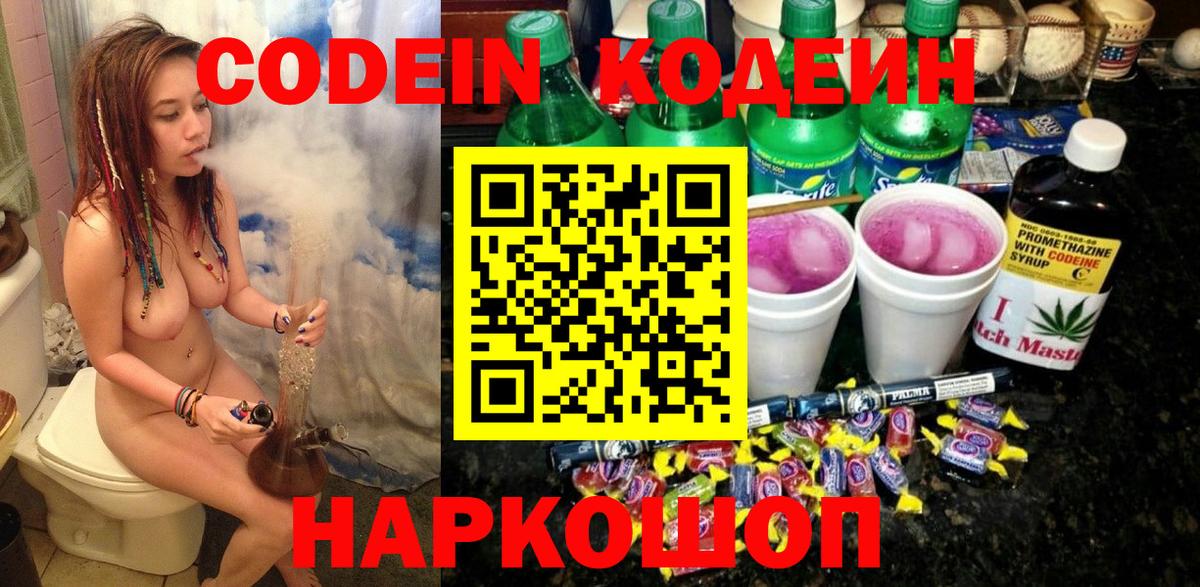 Кодеин напиток Lean (лин) Ирбит